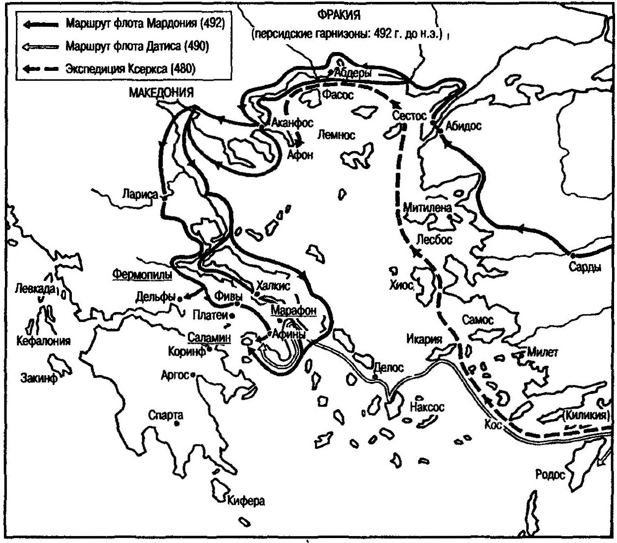 Персидские походы во время Мидийских войн